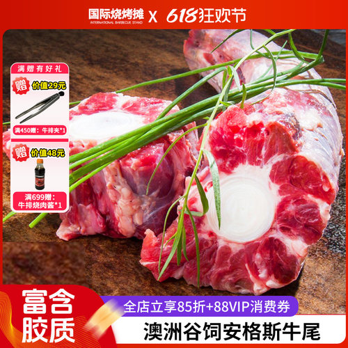 澳洲谷饲安格斯牛尾500g