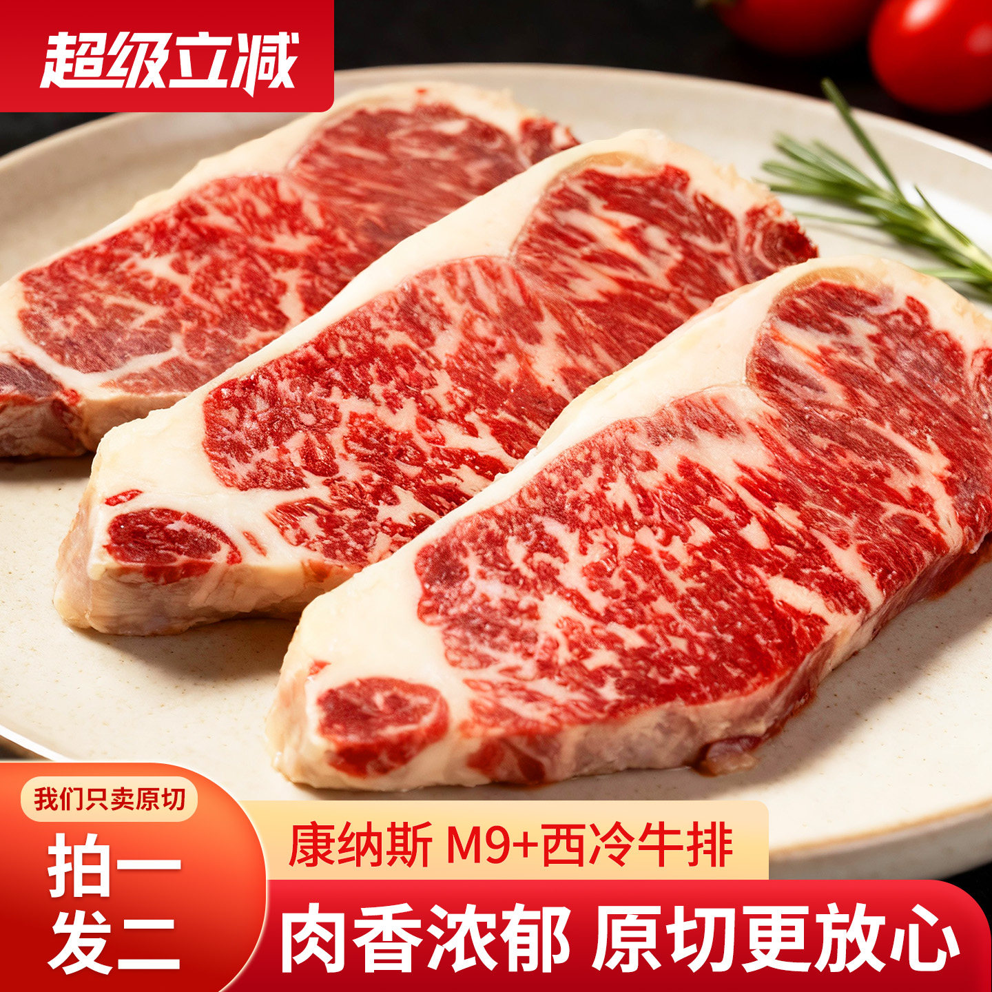 买一送一ray澳洲进口和牛M9西冷牛排牛排原切雪花牛肉牛扒500克