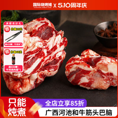 国产和牛肉筋炖煮牛肉块