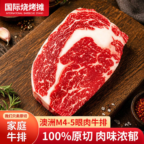 澳洲m4-5眼肉原切牛排