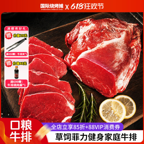 4斤原切牛排菲力儿童牛排牛里脊牛柳草饲健身牛肉