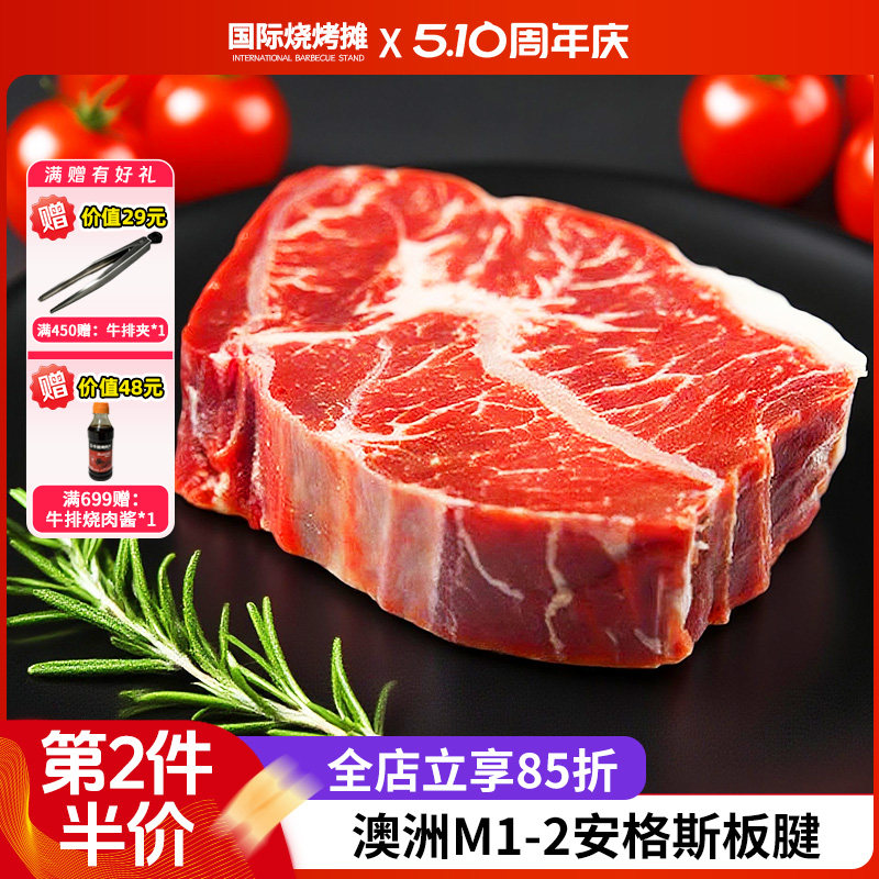 澳洲M1-2安格斯板腱原切牛排 进口雪花牛肉冷冻生鲜牛排烤肉500g