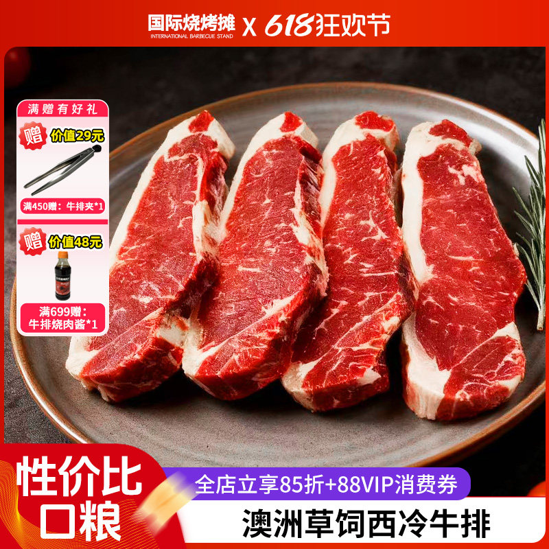 5斤x17片进口牛肉原切整条代切西冷牛排原切草饲牛扒牛肉