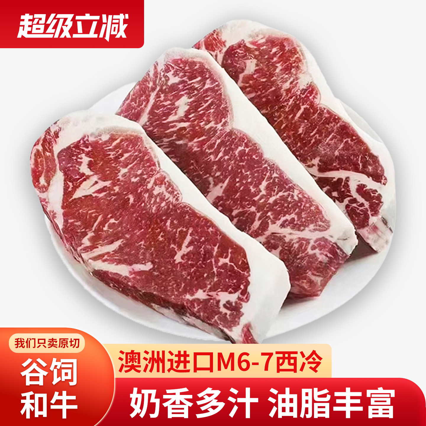ray澳洲进口安格斯谷饲和牛M7西冷牛排眼肉牛排原切雪花牛肉牛扒