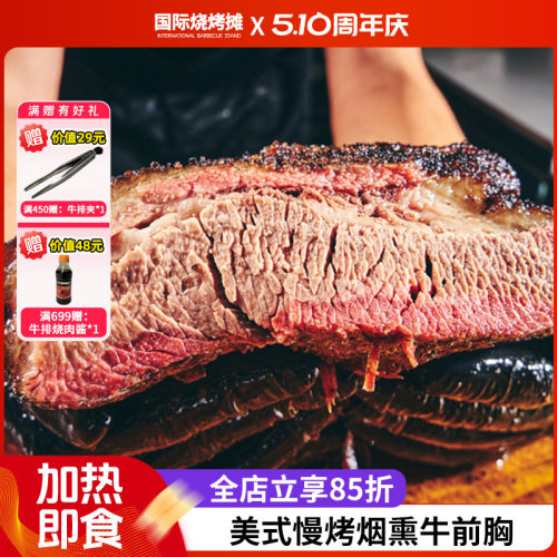 慢烤优选M5+级澳洲烟熏牛前胸