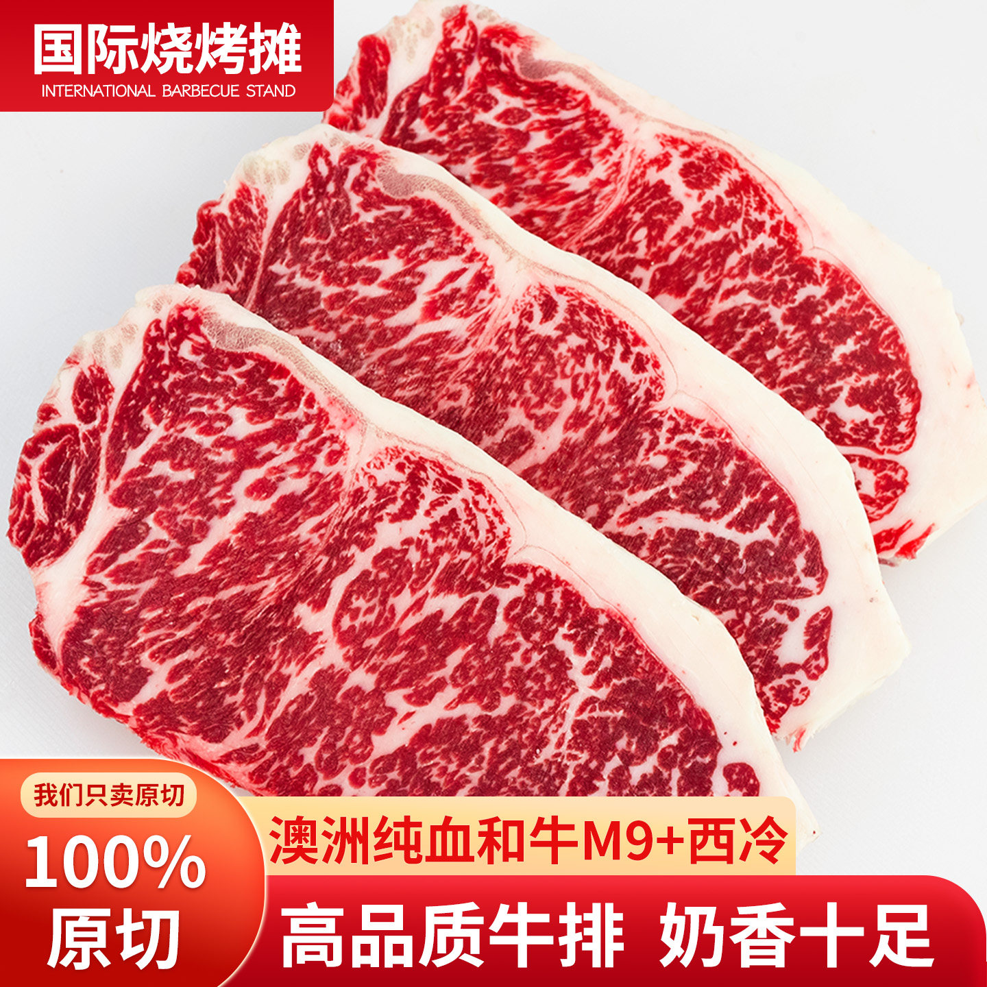 澳洲纯血和牛M9+石斧西冷菲力原切牛排新鲜牛肉牛扒家庭装可定制