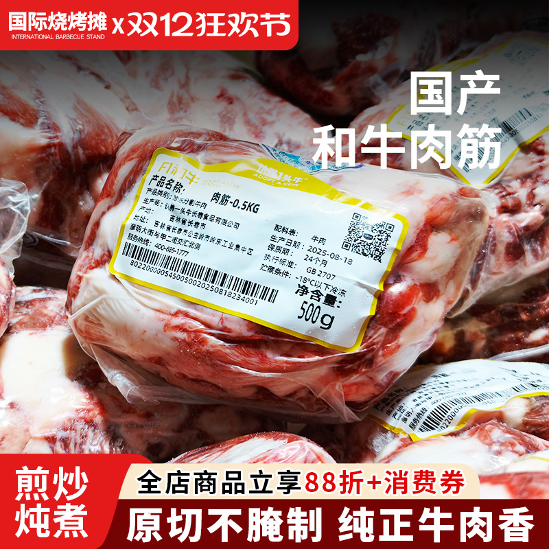 国产和牛肉筋炖煮牛肉块