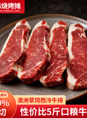 5斤x17片进口牛肉原切整条代切西冷牛排原切草饲牛扒牛肉