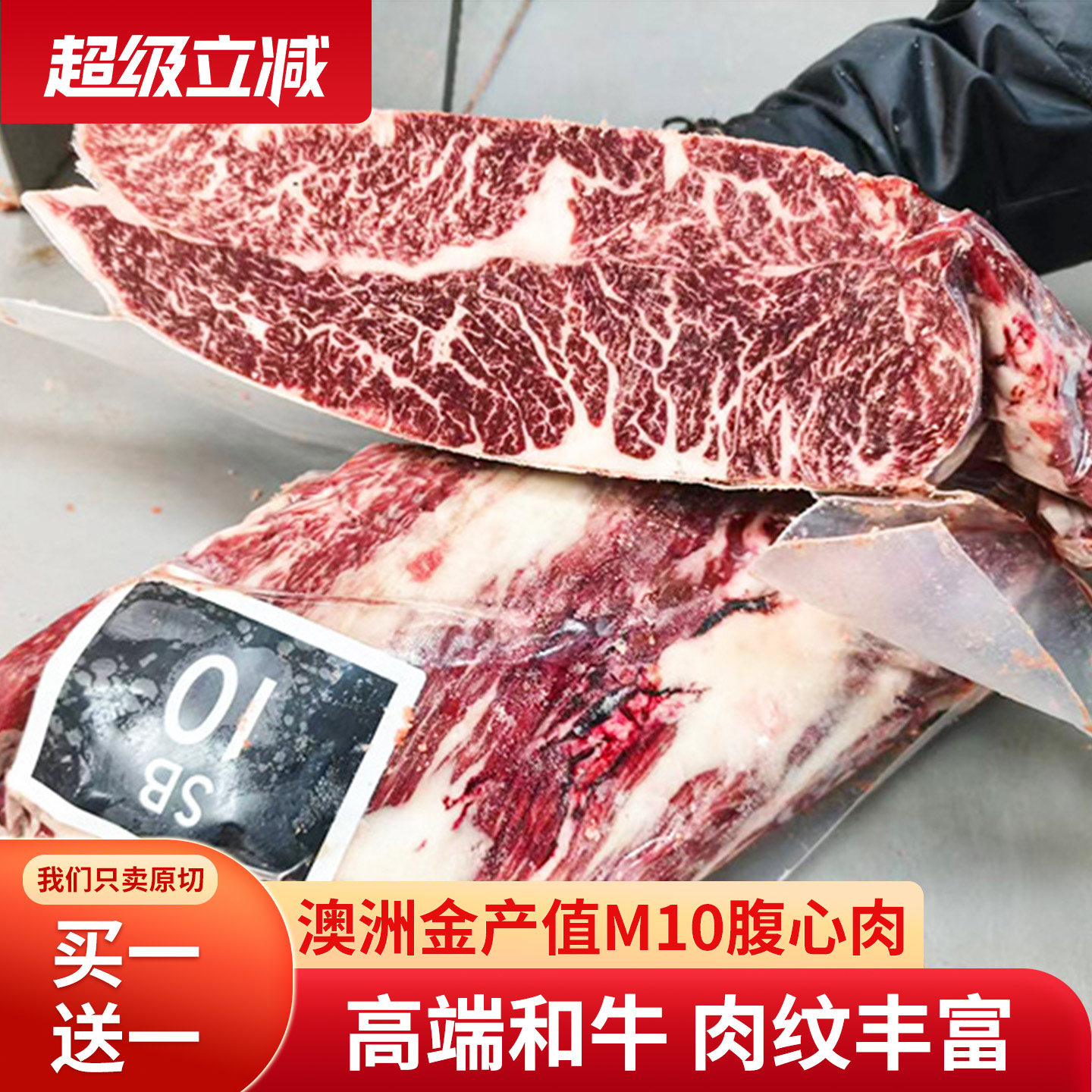 买一送一澳洲M10和牛腹心肉牛排原切新鲜雪花牛肉儿童牛扒500g