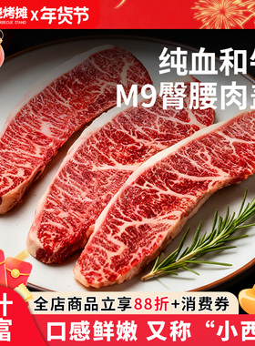 石斧纯血和牛M9臀腰肉盖小西冷 原切儿童雪花牛肉牛扒