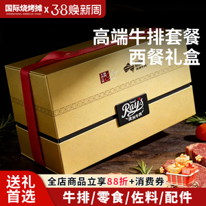 【新春礼盒】牛肉西餐套餐眼肉西冷原切牛排板腱烤肉片送礼礼盒