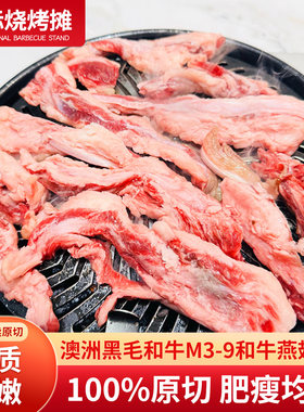 澳洲558厂黑毛和牛M3-9和牛燕翅