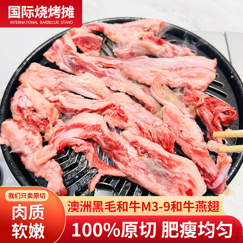 澳洲558厂黑毛和牛M3-9和牛燕翅