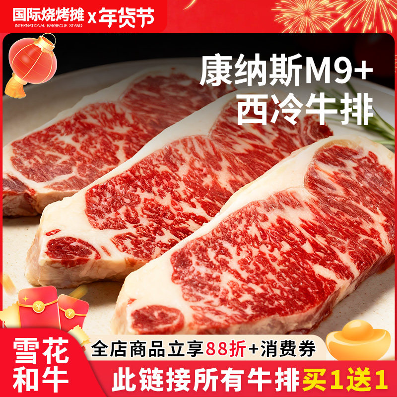 买一送一ray澳洲进口和牛M9西冷牛排牛排原切雪花牛肉牛扒500克,水产肉类/新鲜蔬果/熟食,牛排,淘宝优惠券,粉丝福利购,淘宝优惠卷