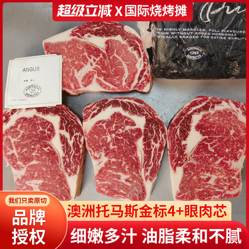 澳洲托马斯金标4+眼肉芯