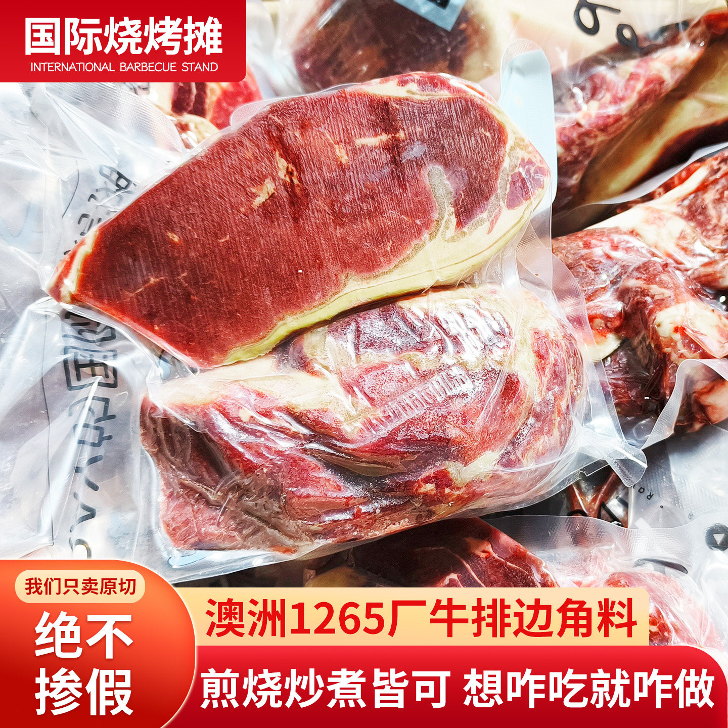 6斤澳洲进口雪花原切牛排边角料  各种部位牛肉边角料