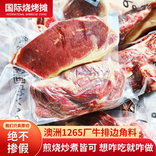 6斤澳洲进口雪花原切牛排边角料 各种部位牛肉边角料