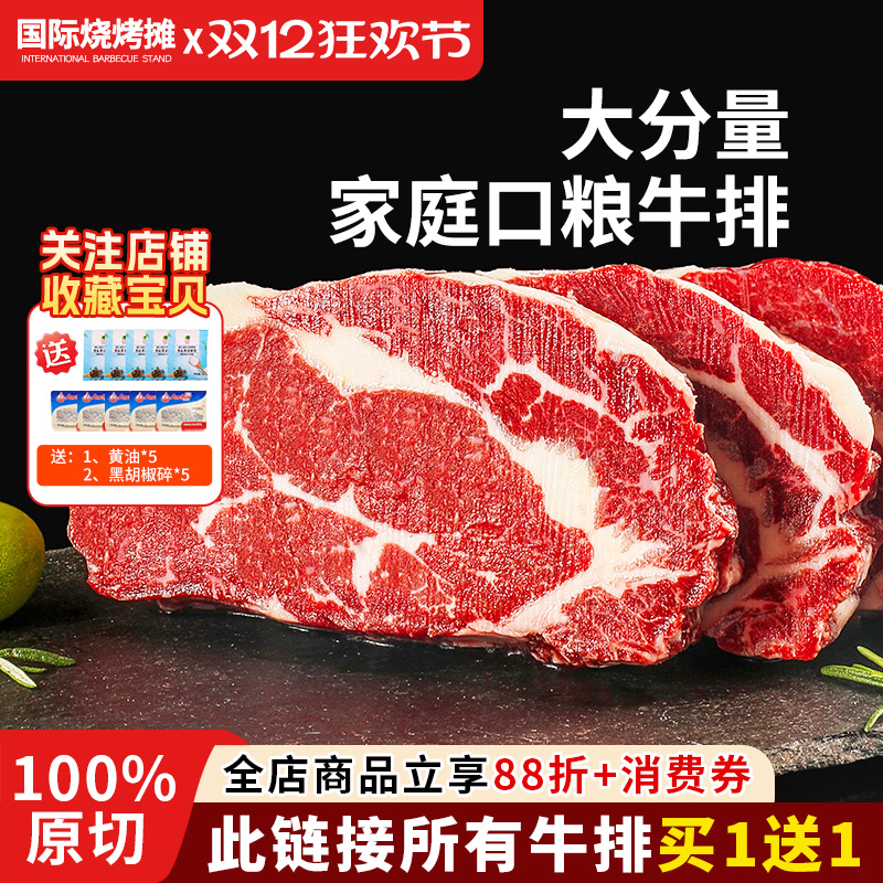 澳洲进口牛肉西冷牛排眼肉牛排