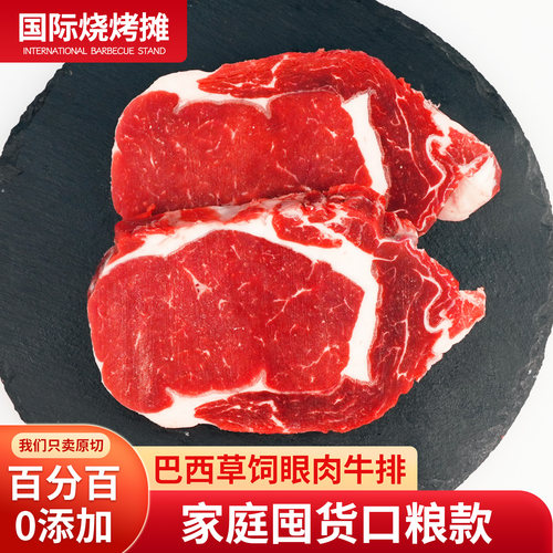 巴西进口草饲眼肉牛排原切牛肉