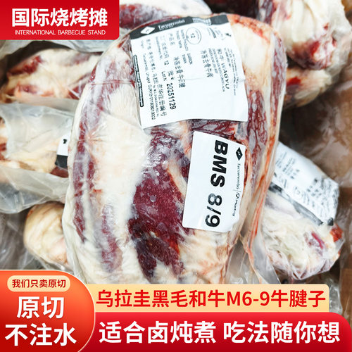 乌拉圭黑毛和牛M6-9牛腱子