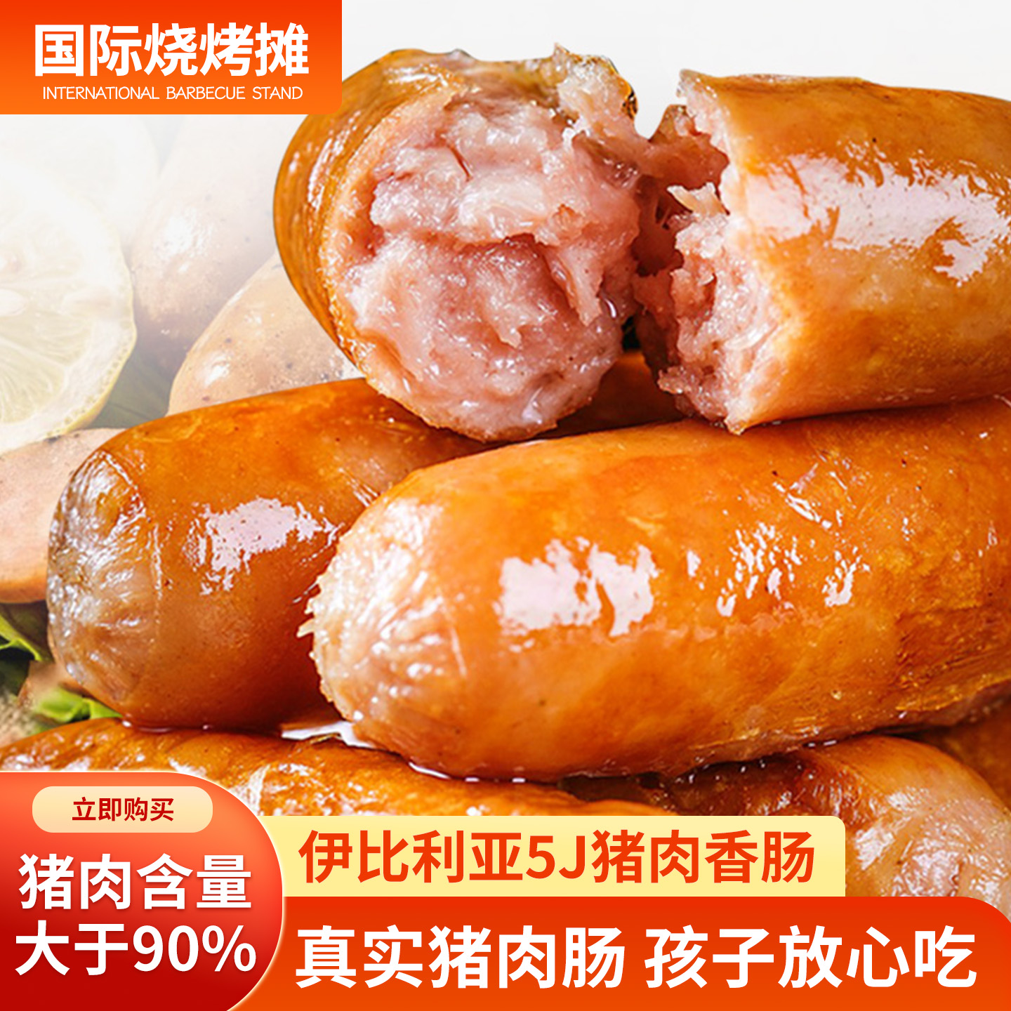 西班牙伊比利亚猪肉香肠烤肠肉肠