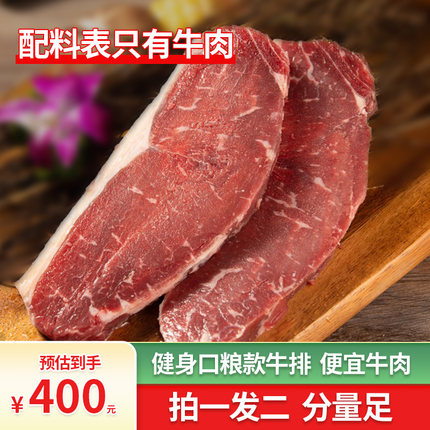 买一送一原切牛排 西冷、嫩肩、眼肉健身大分量口粮减脂款牛排