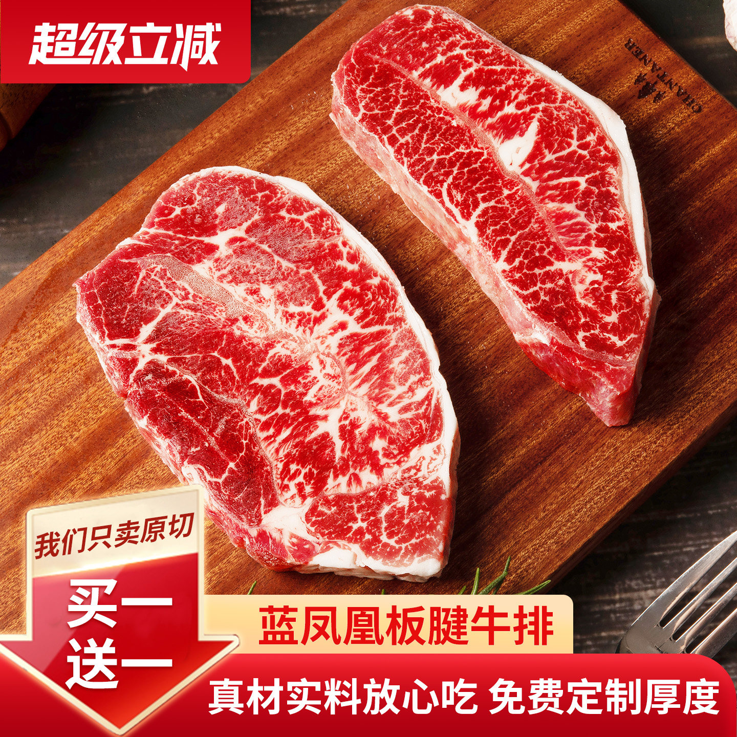 买一送一Ray澳洲进口谷饲板腱牛排雪花牛肉牛排原切儿童牛排2000g