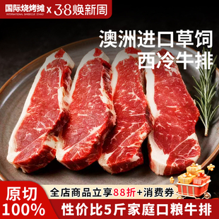 5斤x17片进口牛肉原切整条代切西冷牛排原切草饲牛扒牛肉
