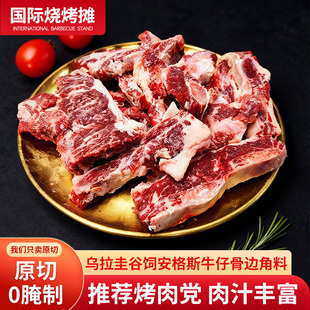 乌拉圭谷饲安格斯牛仔骨边角料 原切牛排雪花牛肉烤肉片烧烤