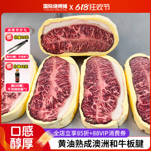 黄油28天熟成M6-7澳洲和牛板腱