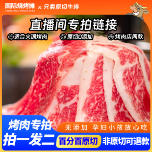 本链接 板腱家庭烤肉火锅烤肉套餐 产品买一送一 卡鲁比