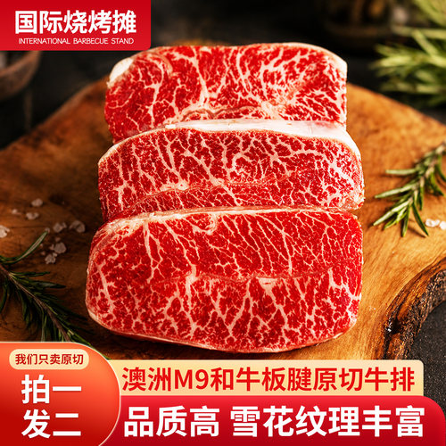 澳洲M9和牛板腱原切牛排