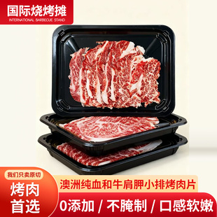 澳洲纯血和牛203厂肩胛小排原切烤肉片 火锅片烧烤聚会火锅食材