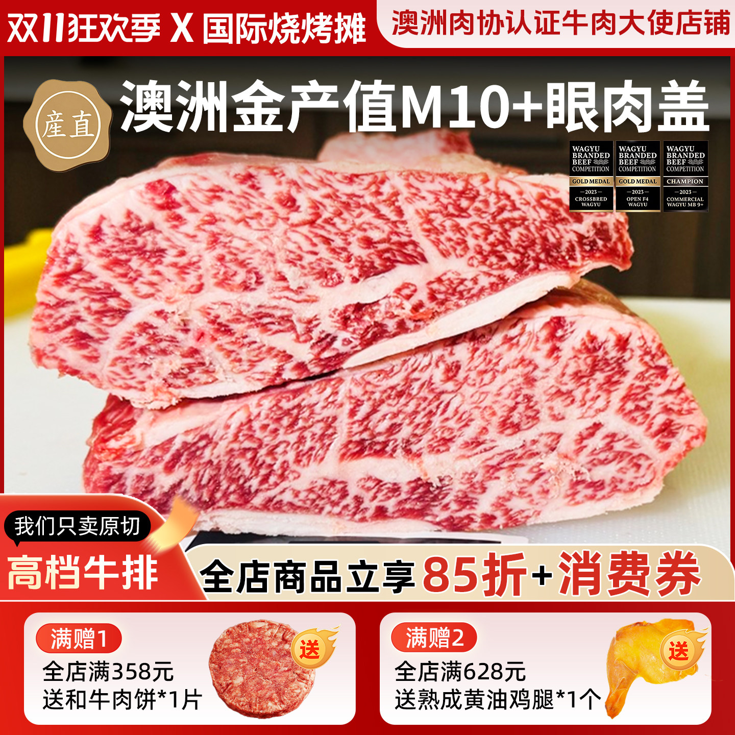 【澳洲纯血和牛品鉴装】金产值M10+眼肉盖原切牛排雪花牛肉300g