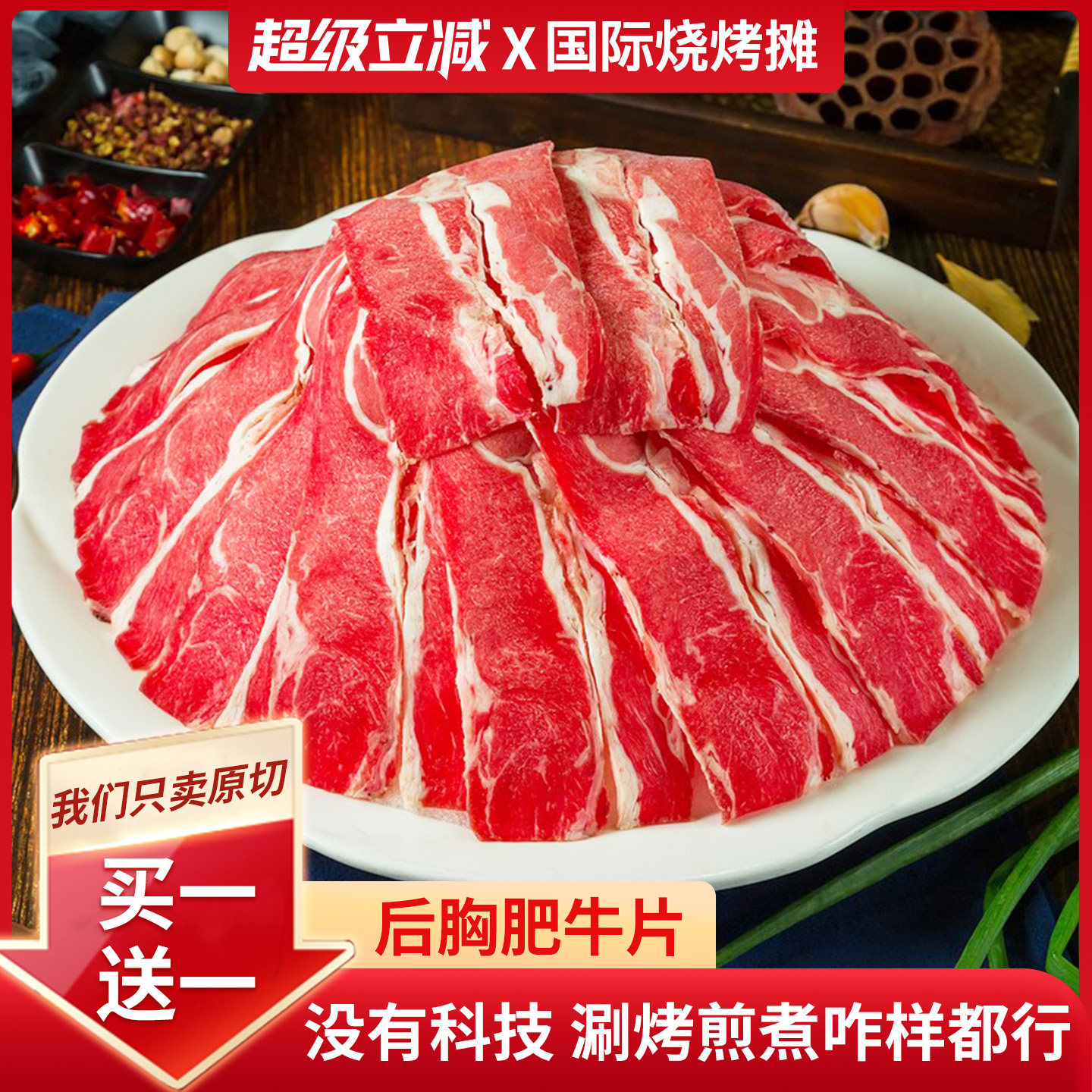 买一送一ray澳洲和牛原切牛肉片雪花肥牛卷火锅烤肉食材2000克