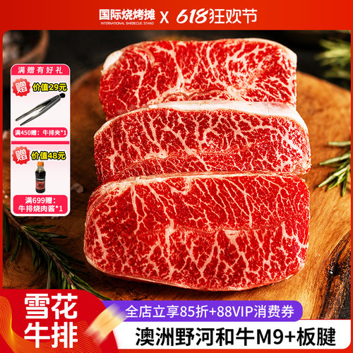 澳洲进口野和和牛M9+板腱牛排
