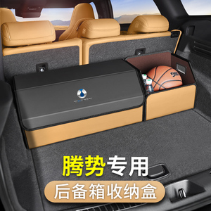腾势D9/N7/N8L汽车后备箱储物盒N9车内装饰车上用品大全收纳盒