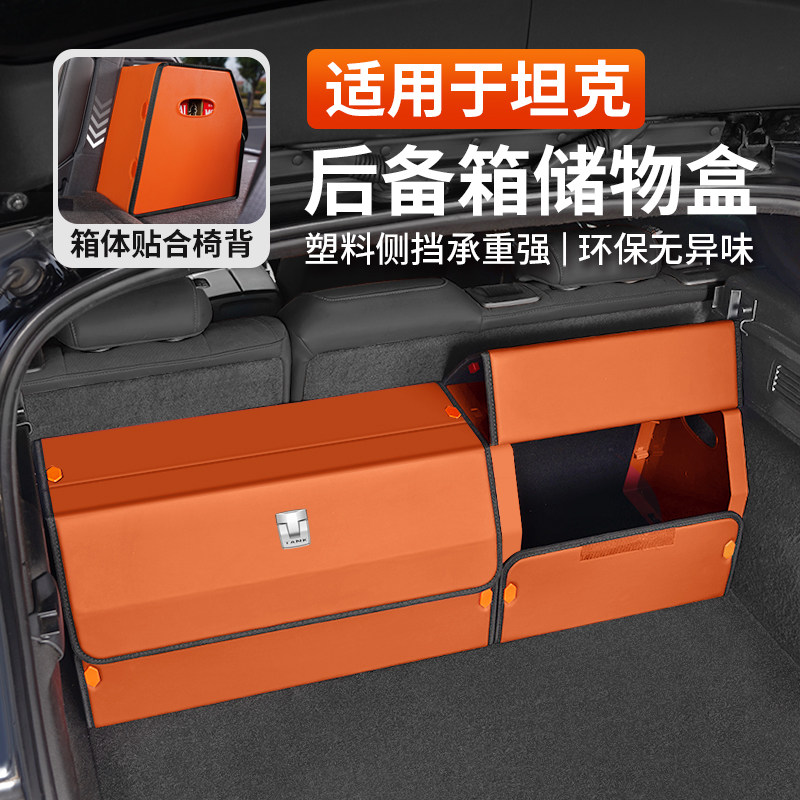 坦克300/400hi4t/500hi4z/700车辆汽车后备箱收纳箱高级感实用型
