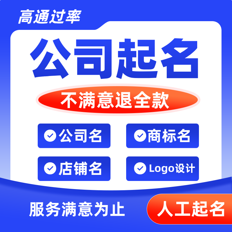 商标起名公司名称店铺餐饮个体品牌app取名字工作室企业门头命名