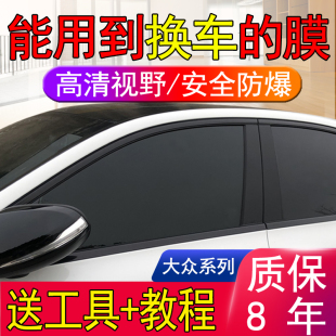 大众朗逸捷达桑塔纳高尔夫宝来速腾汽车贴膜全车膜太阳防爆隔热膜