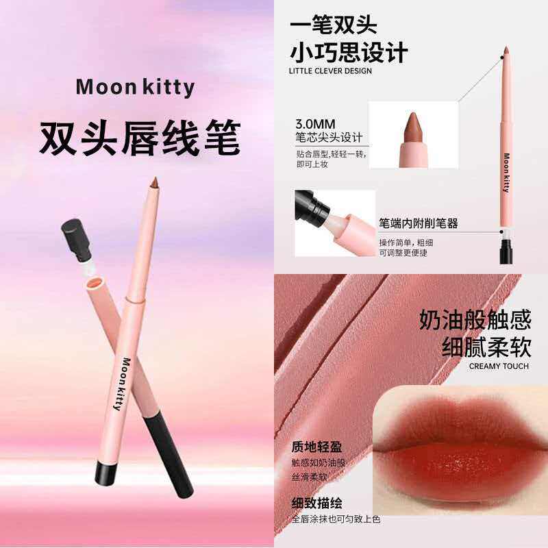 Moon Kitty双头唇线笔新手勾勒唇形持久显色哑光修饰口红丰唇笔女