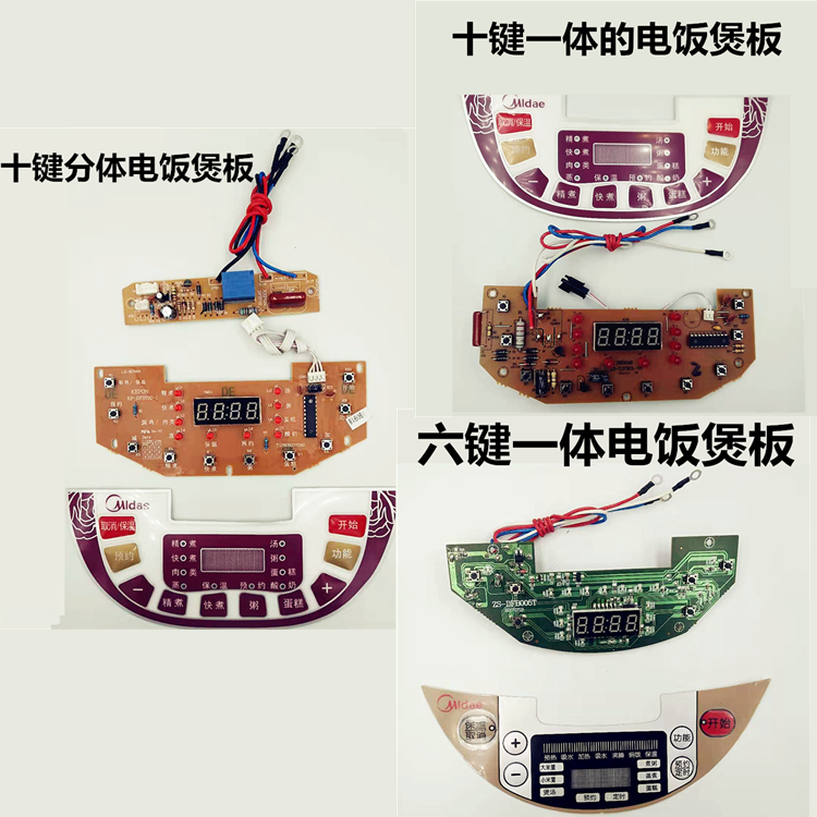 全新通用杂牌智能方煲万能通用板电饭煲电路板控制板包邮