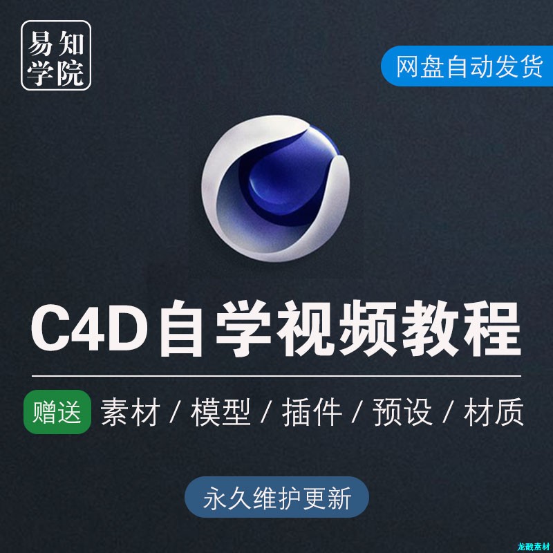 c4d软件教程视频建模型场景工程素材植物插件渲染安装课程非书