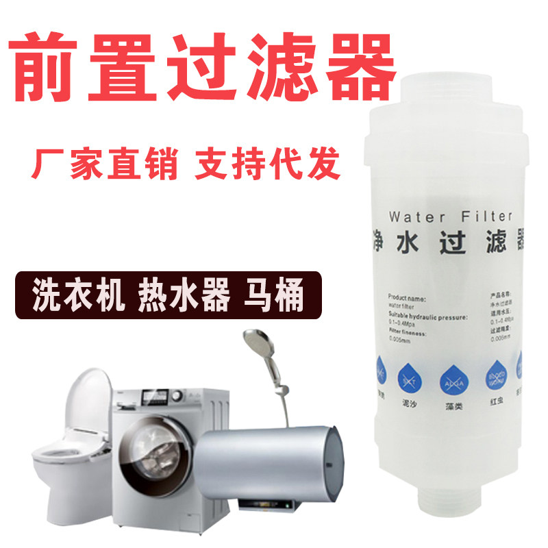 洗衣机马桶热水器前置过滤器家用