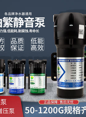 柏繁净水器增压泵自吸水泵隔膜稳压50G75G100G400G过滤器电机水泵