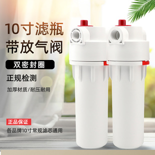 丰达轻松瓶10寸滤瓶带放气阀双密封圈净水器配件通用型耐压耐用