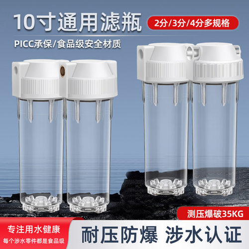 前置防爆加厚10寸透明款滤瓶2分口滤桶带PP棉滤芯过滤器滤壳包邮