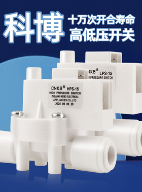 科博净水器三分节能型高压开关低压开关废水冲洗净水器CNKB