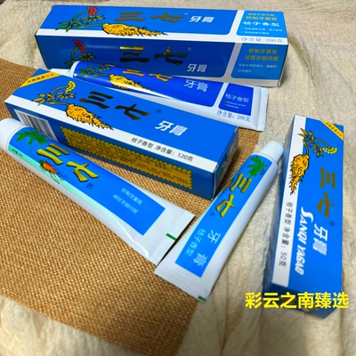 正品云南昆明三七牙膏50g/160g/200g清新口气清洁护牙龈昆明直发