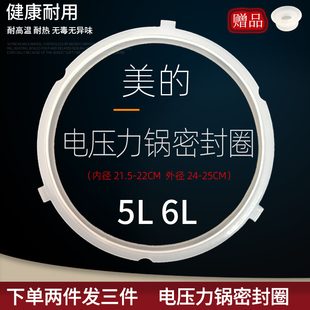 电压力锅密封圈MY 美 QC50A5上盖硅胶圈PCS5029P皮垫圈6039H配件